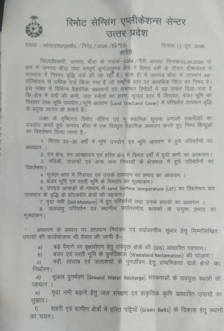 बांदा की गर्मी ने देश में मचाई हलचल, छह वैज्ञानिकों की टीम ने डाला डेरा