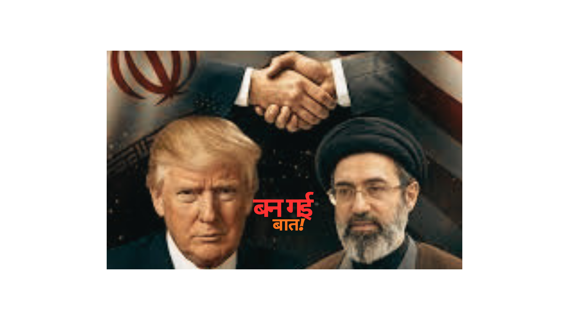 US Iran Peace Deal-कतर ने कराई ईरान-अमेरिका की डील!